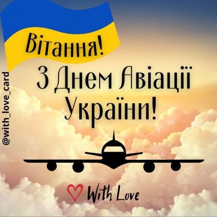 Happy Aviation Day of Ukraine!  |  Greeting card - Happy Aviation Day - Card for Aviation Day of Ukraine