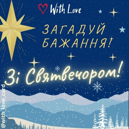Make a wish!  Happy Christmas Eve!  |  Greeting card - Christmas Eve cards