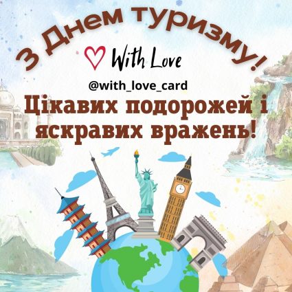Liitvka on the occasion of Tourism Day: Happy Tourism Day! 