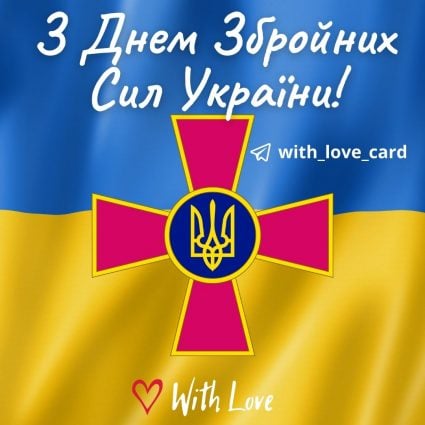 Day of the Armed Forces of Ukraine