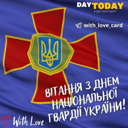 Day of the National Guard of Ukraine