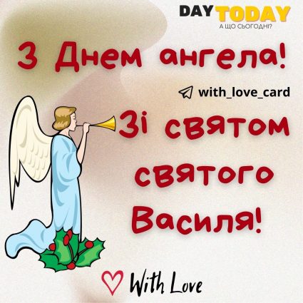 Happy Angel Day!  Happy Saint Basil's Day!  |Greeting card - Cards for Saint Basil's Day