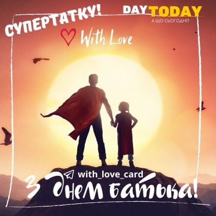 Super dad!  |  Greeting card - Card for International Father's Day and Father's Day in Ukraine