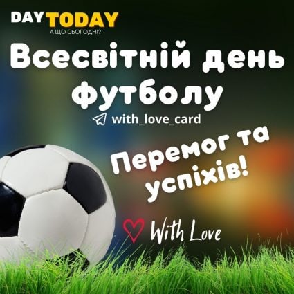 Victory and success!  Happy Football Day!  |  Greeting card - Cards for World Football Day