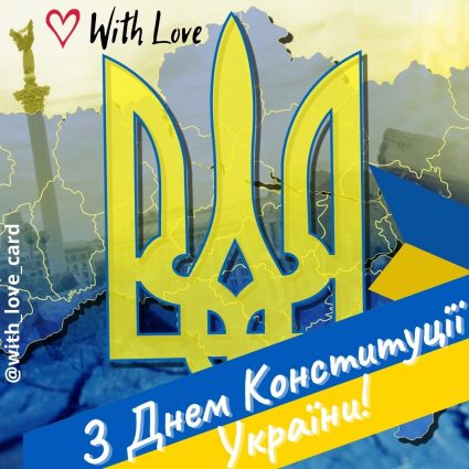 Happy Constitution Day of Ukraine!  |  Greeting card - Card for the Constitution Day of Ukraine