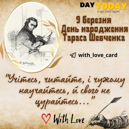 Birthday of Taras Shevchenko