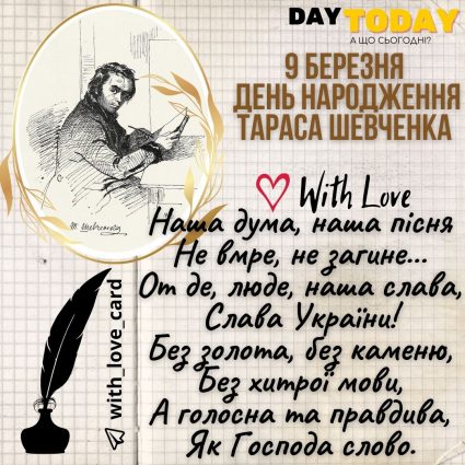 Birthday of Taras Shevchenko  Greeting card - Cards for Taras Shevchenko's birthday