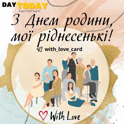 Happy Family Day, dear ones!  |  Greeting card - Family Day card