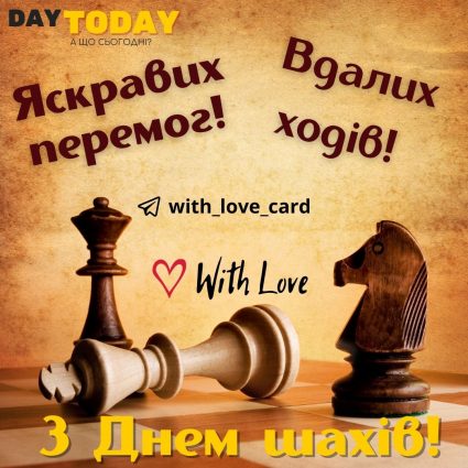 Bright victories!  |  Greeting card - Card for Chess Day