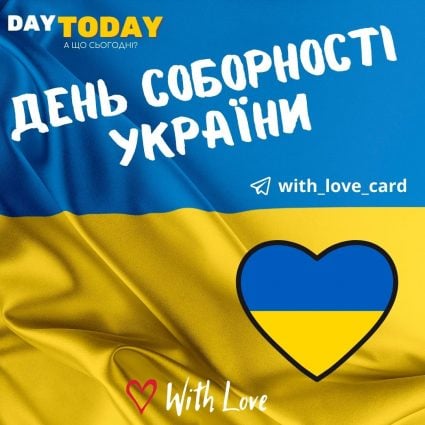 Happy Cathedral Unity Day of Ukraine!  |  Greeting card - Cards for the Day of the Assembly of Ukraine