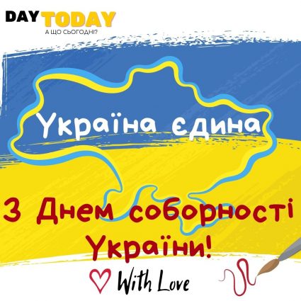 Ukraine is united!  |  Greeting card - Cards for the Day of the Assembly of Ukraine