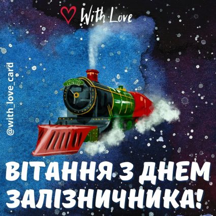 Day of the railway worker of Ukraine