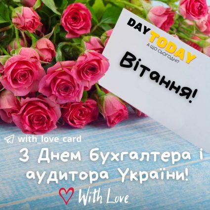 Happy Accountant and Auditor Day of Ukraine!  |  Greeting card - Card for the Day of the Accountant and Auditor of Ukraine