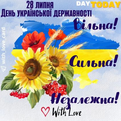 Strong!  Free!  Independent!  |  Greeting card - Card for the Day of Ukrainian Statehood