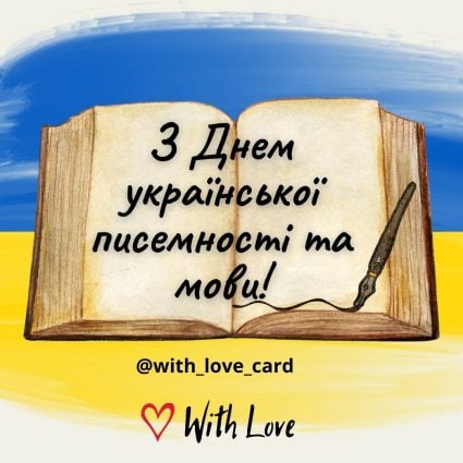 Happy Ukrainian writing and language day!  |  Greeting card - Cards for the Day of Ukrainian writing and language