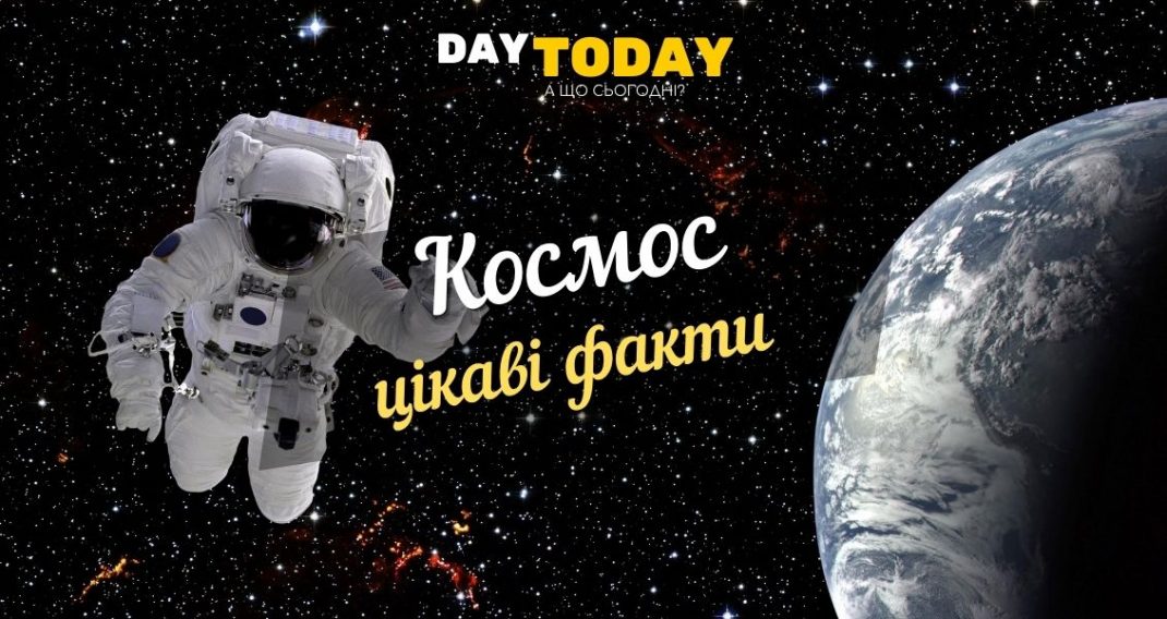 Interesting facts about space and astronauts