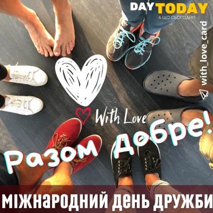 International Friendship Day
