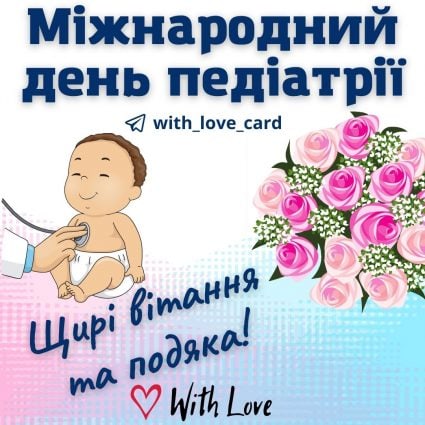 Sincere congratulations and thanks  Greeting card - Cards for the International Day of Pediatrics