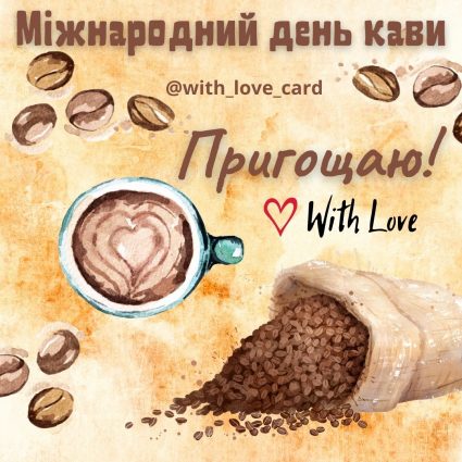 Treat me to coffee!  |  Greeting card - Cards for International Coffee Day