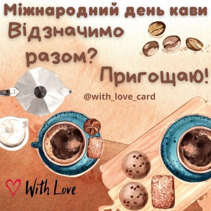 Coffee invitation card |  Greeting card - Cards for International Coffee Day