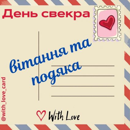 Mother-in-law’s day