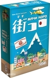 Hobby World Machi Koro board game