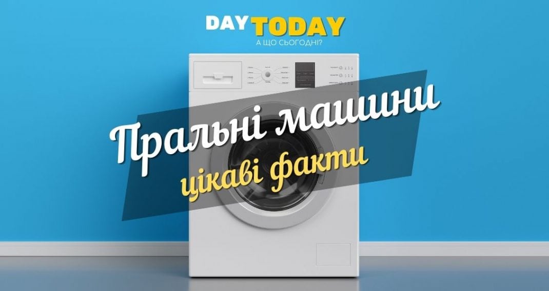 Washing machines: interesting facts