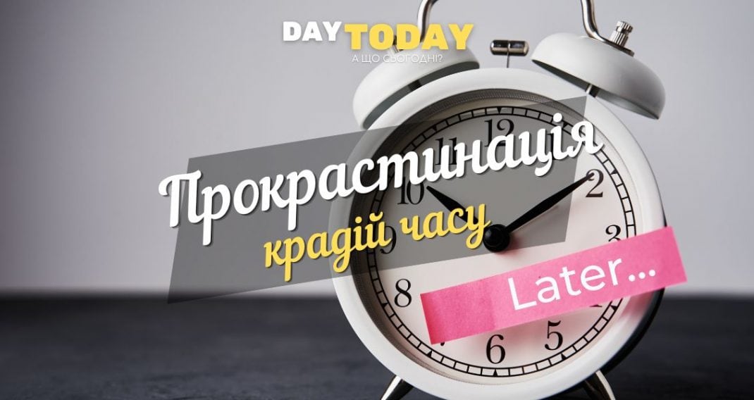 Procrastination is a thief of time