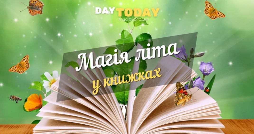 The magic of summer in books