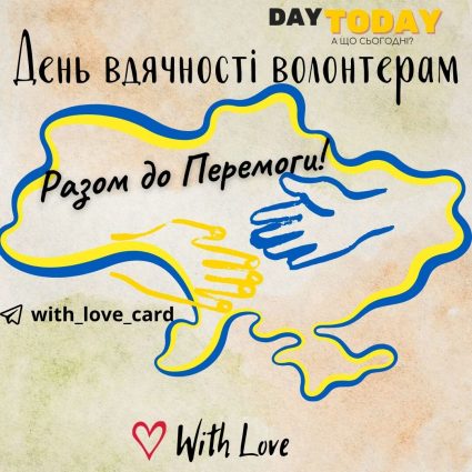 Volunteer Appreciation Day