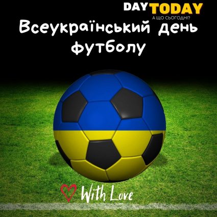 All-Ukrainian Football Day!  |  Greeting card - Cards for All-Ukrainian Football Day