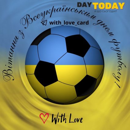 Congratulations on the All-Ukrainian Football Day!  |  Greeting card - Cards for All-Ukrainian Football Day