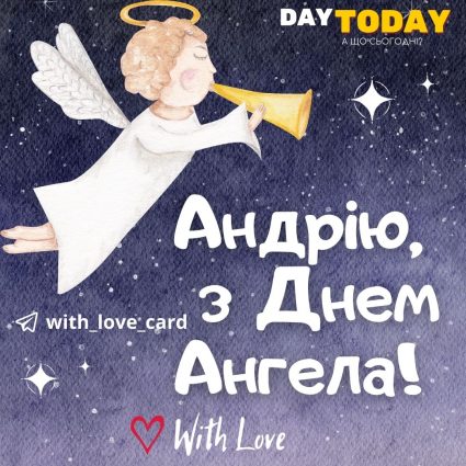 Andrei, happy Angel's Day!  |  Greeting card - Cards for the Day of the Archangel Andrew