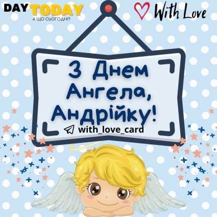 Happy Angel's Day, Andriyka!  |  Greeting card - Cards for the Day of the Archangel Andrew