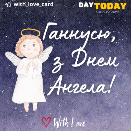 Happy Angel Day to Hannus!  |  Greeting card - Cards for Angel Anna's Day