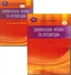 ZNO 2022 SET Ukrainian language and literature.  Parts 1 and 2. Avramenko O.