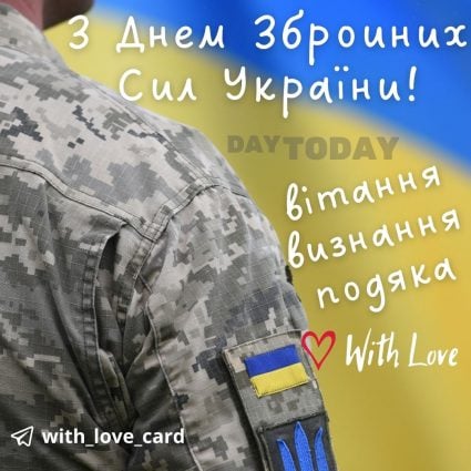 Greeting!  Recognition!  Gratitude!  |  Greeting card - Cards for the Day of the Armed Forces of Ukraine