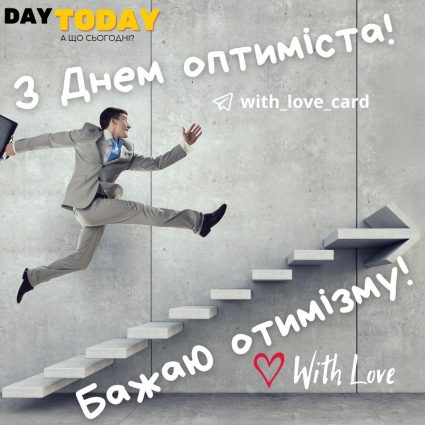 Happy Optimist's Day!  I wish you optimism!  |  Greeting card - Postcards for Optimist's Day