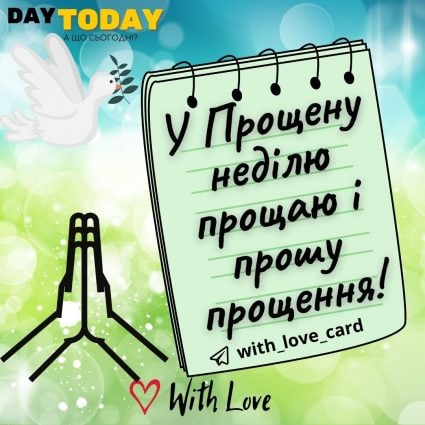 On Forgiveness Sunday, I forgive and ask for forgiveness!  |  Greeting card - Cards for Holy Sunday