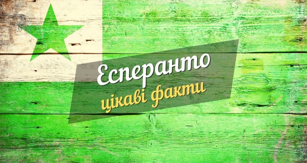 interesting facts about Esperanto